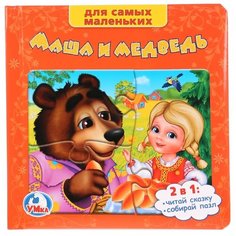 Умка Книга-пазл для малышей. Маша и Медведь