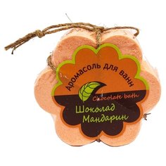 Solline Бомбочка для ванн Сhocolate bath Шоколад-мандарин цветок