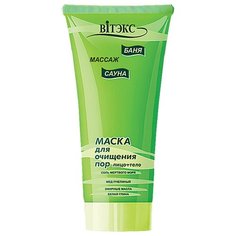 Витэкс Баня Сауна Массаж маска для очищения пор, 200 мл Viteks