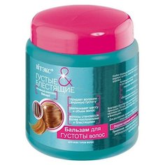 Витэкс бальзам для волос "Густые и Блестящие", 450 мл Viteks