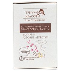Мыло кусковое ТРИУМФ КРАСОТЫ ручной работы с нитями шелка Ваниль и розовые лепестки, 100 г