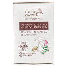 Мыло ручной работы ТРИУМФ КРАСОТЫ Иван чай, ромашка и розмарин, 100 г