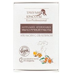 Мыло ручной работы ТРИУМФ КРАСОТЫ Апельсин с облепихой, 100 г
