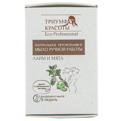 Мыло кусковое ТРИУМФ КРАСОТЫ ручной работы с нитями шелка Лайм и мята, 100 г