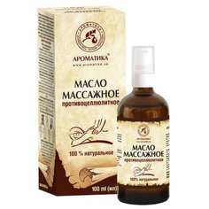 Ароматика масло массажное Противоцеллюлитное 100 мл