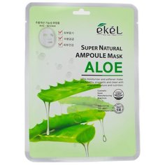 Ekel Super Natural Ampoule Mask Aloe тканевая маска с экстрактом алоэ, 25 г