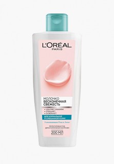 Молочко для лица LOreal Paris