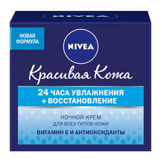 NIVEA Крем для лица ночной восстанавливающий КРАСИВАЯ КОЖА