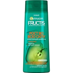 GARNIER Fructis Шампунь для волос "Фруктис, Рост во всю Силу", укрепляющий, для ослабленных волос, склонных к выпадению, с Укрепляющим Керамидом и Экстрактом Яблока