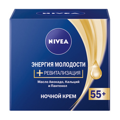 NIVEA Крем для лица ночной Ревитализация ЭНЕРГИЯ МОЛОДОСТИ 55+