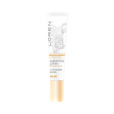 LOREN COSMETIC Сыворотка для век с протеинами молока