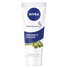 NIVEA Крем для рук Питание и Красота