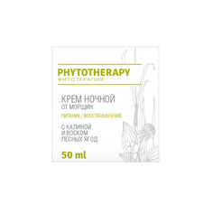 LOREN COSMETIC Крем ночной от морщин с калиной и воском лесных ягод