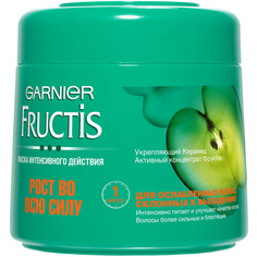 GARNIER Маска для волос Fructis Рост Во Всю Силу для ослабленных волос, склонных к выпадению