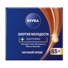 NIVEA Крем для лица ночной антивозрастной Энергия Молодости 65+