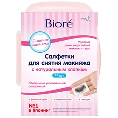 BIORE Салфетки для снятия макияжа