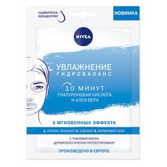 NIVEA Маска для лица тканевая Увлажнение и гидробаланс