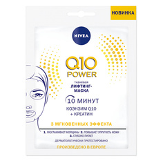 NIVEA Маска-лифтинг для лица тканевая Q10 Power