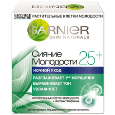 GARNIER Крем для лица "Антивозрастной уход, Сияние молодости 25+", ночной, увлажняющий