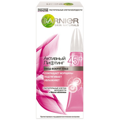 GARNIER Крем для кожи вокруг глаз "Антивозрастной уход, Активный лифтинг 45+" сокращающий морщины