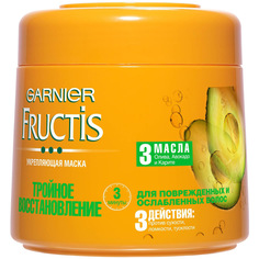 GARNIER Fructis Маска для волос "Фруктис, Тройное Восстановление", укрепляющая, для поврежденных и ослабленных волос,с маслами Оливы, Авокадо и Карите