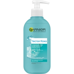 GARNIER Очищающий гель для лица "Чистая кожа" против черных точек и жирного блеска, для комбинированной и жирной кожи