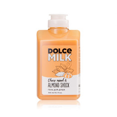 DOLCE MILK Гель для душа «Мистер Алмонд и крошка Шоко»