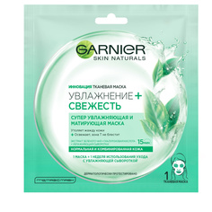 GARNIER Тканевая маска для лица "Увлажнение + Свежесть" с гиалуроновой, П-Анисовой кислотами, экстрактом чайного листа, супер увлажняющая и очищающая для нормальной и комбинированной кожи