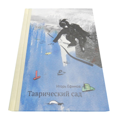 Книга Самокат Родная речь. Таврический сад