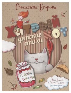Книга Грифон. Хитрый кот. Детские стихи
