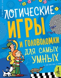 Логические Игры и головоломки для Самых Умных Аванта+