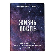 Обложка для паспорта Kawaii Factory Жизнь после