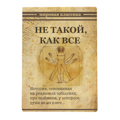 Обложка для паспорта Kawaii Factory Не такой как все