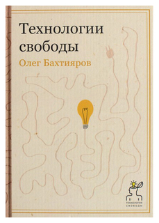 Технологии Свободы Рипол Классик