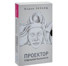 Книга проектор Отдельной Реальности VES