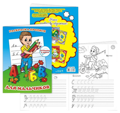 Раскраска Гелий Для мальчиков