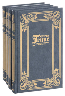 Книга Книжный Клуб Книговек "Генрих Гейне. Собрание сочинений" Терра