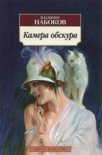 Камера обскура Азбука