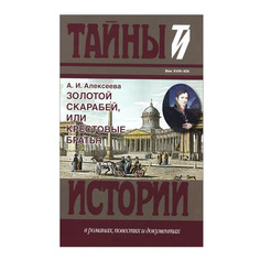 Золотой Скарабей, Или крестовые Братья Терра