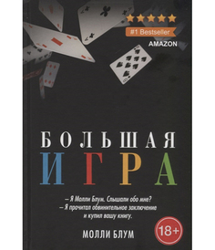 Большая игра Рипол Классик