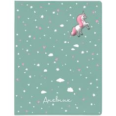 Дневник школьный "Единорог" Альт