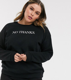 Свитшот с принтом "No thanks" ASOS DESIGN Curve-Черный