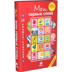 Книга Clever "15 книжек-кубиков. Русский язык"
