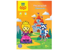 Мульти-пульти Раскраска Принцессы A4 РС_15239