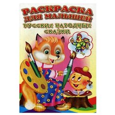 Сказочный мир Раскраска для