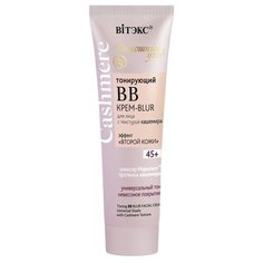 Витэкс BB крем-blur SPF 45 50 мл Viteks