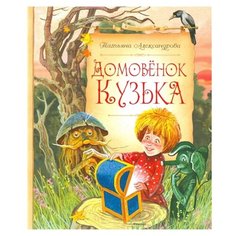 Александрова Т. Сказочные Machaon