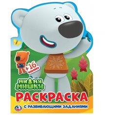 Умка Раскраска с развивающими