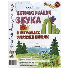 Комарова Л.А. Альбом ГНОМ