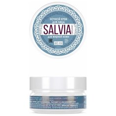 SALVIA Крем для лица ночной для
